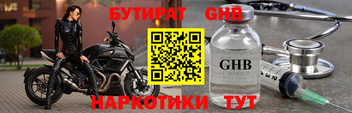 БУТИРАТ 1.4BDO Киржач