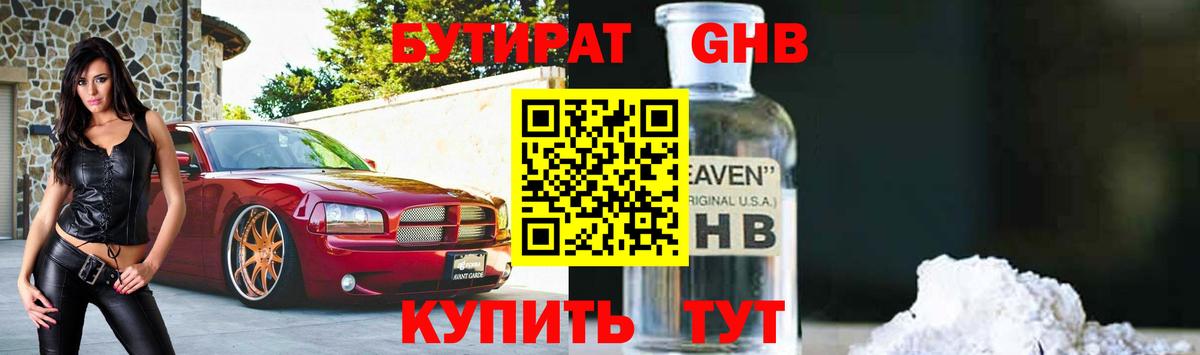 БУТИРАТ бутандиол  Киржач 