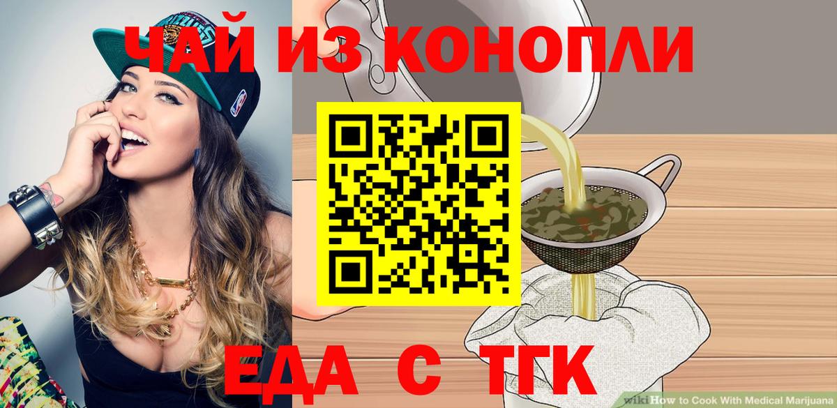 Еда ТГК конопля Киржач