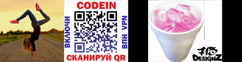 Codein напиток Lean (лин) Киржач