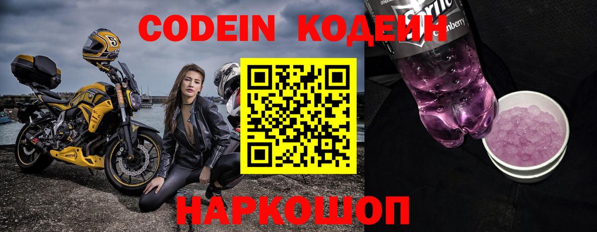 Codein Purple Drank Киржач