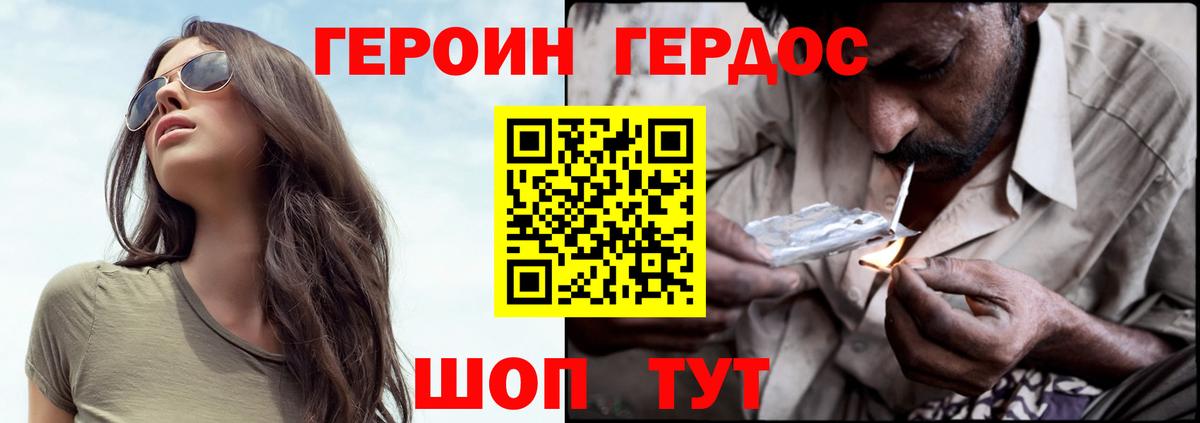 ГЕРОИН герыч Киржач