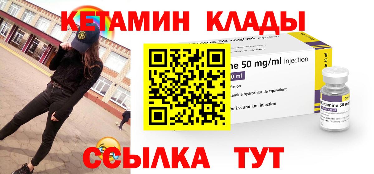 КЕТАМИН ketamine  Вход с VPN  Киржач 